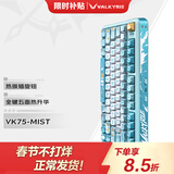 瓦尔基里（VALKYRIE）VK75 客制化机械键盘 三模2.4G/有线/蓝牙 全键热插拔 VK75-MIST