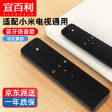 宜百利适用小米电视遥控器蓝牙语音通用网络电视盒子机顶盒投影仪3/4A4C4X4S增强版1/2/3/4代8224