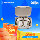 铁三角AC5TW【新品】耳挂式蓝牙耳机户外运动空气传导高清通话蓝牙5.4解放双耳 米色