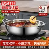 BSITN鸳鸯锅34厘米 大容量火锅专用锅具汤锅火锅盆电磁炉通用炖锅4007