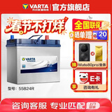 瓦尔塔（VARTA）汽车电瓶蓄电池 蓝标 55B24R 铃木天宇森雅江淮悦悦 以旧换新