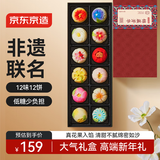 京东京造锦簇芳华中式糕点礼盒12饼精致茶点年货礼盒北京特产休闲零食老人