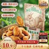 三只松鼠手剥巴旦木 每日坚果干果炒货休闲零食扁核桃120g/袋