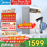 美的（Midea）净水器【白泽Max 1200G】0阻垢剂 6年长效RO反渗透 家用厨房专用台下用直饮过滤净水机 触控双出水