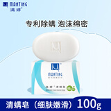 满婷（MANTING）清螨皂（细肤润滑）100g(除螨皂香皂去螨虫螨婷洗脸皂后背沐浴露)