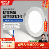 欧普照明（OPPLE）LED筒灯嵌入式孔灯吊顶灯超薄客厅亮银全铝 3瓦白光开孔7-8.5cm