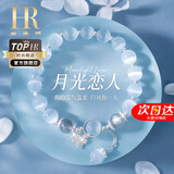 赫莲娜(HR)轻奢猫眼女生手链水晶手串首饰品实用走心女神情人节生日礼物 月光恋人猫眼手链【七仓发货】