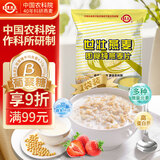 世壮中国农科院纯燕麦片300g  冲泡冲饮谷物即食营养早餐独立小包装