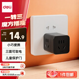 得力（deli）小魔方插座 一转三转换器/插线板/插排/排插/多功能插座 3位 无线魔方扩展 黑色【包邮】 LU9430