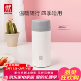双立人（ZWILLING）保温杯泡茶水杯大容量男女士礼物实用茶水分离杯不锈钢 白色420ml