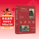 北京纪胜 被林语堂盛赞为“关于北京的最全面的著作”