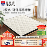 富安娜床垫 乳胶椰棕床垫 黄麻硬床垫学生宿舍床垫 榻榻米床垫子 椰棕+海绵/6cm厚 1.8*2米