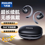 飞利浦（PHILIPS）蓝牙耳机骨传导概念真无线挂耳式开放式不入耳夹式运动跑步长续航高端降噪通用苹果华为TAT2708-黑