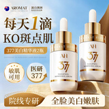 Aromat Herbs进口377美白祛斑精华液30ml*2 淡斑去黄提亮淡化细纹改善暗沉护肤