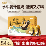左江水牛姜汁撞奶210ml*12盒古法红糖水牛奶学生女性营养早餐奶礼盒装