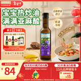 爷爷的农场亚麻籽油热炒油250ml 进口婴幼儿宝宝凉拌辅食油食用油 6个月以上