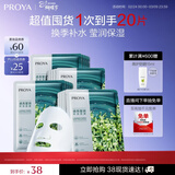 珀莱雅面膜 小球藻面膜 保湿海藻面膜补水面膜女男20片