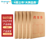 广博（GuangBo）50只A4/200g牛皮纸档案袋大容量侧宽2.8cm资料文件袋商品袋标书合同文件票据资料袋办公用品 EN-13
