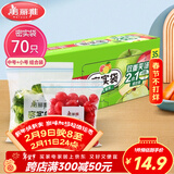 美丽雅 食品密封袋70只中小号密实袋一次性家用冰箱冷冻保鲜蔬菜自封袋