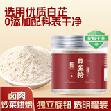 吉得利吉星臻选 白芷粉230g 罐装 纯白芷粉研磨细粉炒菜卤肉煲汤烘焙