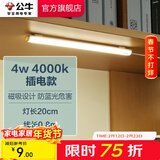 公牛（BULL）LED酷毙灯 学生寝室吸附磁吸宿舍神器台灯学习 床头橱柜灯USB充电 【4W|无开关】插电款0.8m