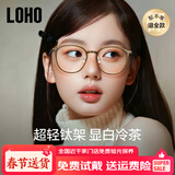LOHO超轻钛架显白冷茶色眼镜近视女防蓝光高级感素颜眼睛镜框可配度数