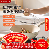 美厨（MAXCOOK）不粘炒锅 铝合金不粘涂层炒锅锅具带盖30cm燃气电磁炉通用MCC7627