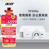 宏碁（acer）DF608a 智能投影仪 投影机 投影仪办公（1080P 4200流明 智能系统 无线同屏 U盘直读 视频会议）