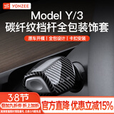 YZ适用于特斯拉Model3Y档杆套内饰怀挡把雨刷位装饰贴片拨杆改装丫 老款Model3/Y全包挡杆套-碳纤纹