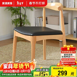 家逸实木餐椅家用牛角椅书房椅子北欧简约办公椅创意靠背餐厅椅子