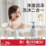 十月结晶婴儿金盏花沐浴露洗发水二合一宝宝儿童新生用品专用组合 400ml*1瓶 【新生儿专研】金盏花洗发沐浴