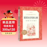 爱丽丝梦游仙境 爱丽丝漫游奇境  六年级下 必读 语文阅读推荐丛书 小学名著阅读课外书目 阅读指导目录 暑期阅读 课外阅读）人民文学出版社