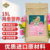 德沃多进口通用营养土养花土兰花土多肉土种菜种花植物发财树绿萝草莓土 玫瑰月季型营养土15L