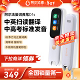 阿尔法蛋词典笔D1s  英语点读笔小初高中英翻译笔 单词笔扫描笔学习笔电子词典扫读笔