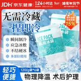 FIT MOMENT一次性医冰袋冰敷袋消肿冰袋一捏速冷袋户外便携无需冷藏120g*6袋