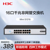 华三（H3C）16口千兆交换机 非网管企业级交换器 网络网线分流器 S1216