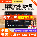 九音适用大众丰本田日产别克汽车载智慧中控大屏导航仪倒车影像一体机 飞度/凌派/锋范/CRV/思域/缤智 4+64G+CarPlay/HiCar】+倒车影像