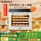 高比克（UKOEO） 【国补大促】(高比克80S)风炉商用烤箱私房烘焙大容量二合一自动家用月饼大容量电烤箱80S 80S米白色【推荐款】 56L