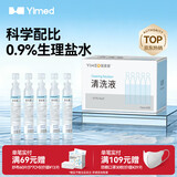 医麦德医用生理盐水小支便携0.9%氯化钠清洁次抛15ml