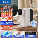 海尔（Haier）一体式免安装3秒即热4档调温直饮机4L含锶淡矿台式即热饮水机HTS20-1LX12年会礼物行政采购