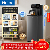 海尔（Haier）小海星2026新款茶吧机饮水机家用烧水壶一体自动上水下置水桶全自动智能茶吧柜 冷热款HCBZ-S13D