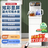 MI小米生态链同款若澜茶吧机茶吧机 家用多功能智能遥控温热型立式饮水机 高颜轻奢【24H保温】 即热 白色炫彩双显大容量蓝光壶+遥控+双出水 即热制冷型 温热