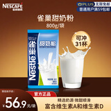 雀巢（Nestle）甜奶粉800g袋装速溶富含维生素中老年儿童学生烘焙原料早餐冲饮