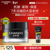 自然堂男士冰川抗皱焕亮精华霜50g保湿紧致淡化细纹新年情人节礼物