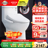 箭牌（ARROW） 国家补贴】墙排马桶 直冲式座便器家用后排静音防臭坐便器1126H 墙排/马桶+1074智能盖板