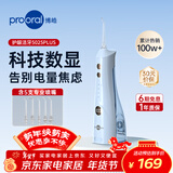 博皓（prooral）【新年礼物】5025Plus冲牙器手持立式洗牙器带数显水牙线洁牙器 天空蓝270ml