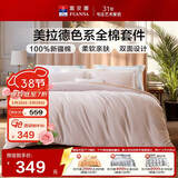 富安娜床上四件套 100%纯棉印花套件 全棉床单被双人加大 230*229cm慕斯