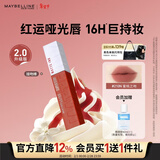 美宝莲接吻棒哑光液体唇釉口红雾面哑光不沾杯210N蜜桃之吻情人节礼物