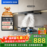 创维（Skyworth）抽吸油烟机灶具套装 欧式顶吸排油烟机燃气灶套餐烟灶家用Y1H+Z50BS-1S天然气【套装商品】