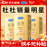 杜蕾斯避孕套安全套超薄尊享三合一42只成人情趣计生囤货